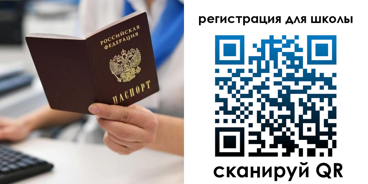 прописка для школы в Волгоградской области