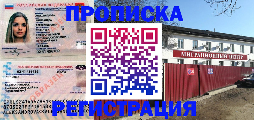 прописка в квартире в Волгоградской области